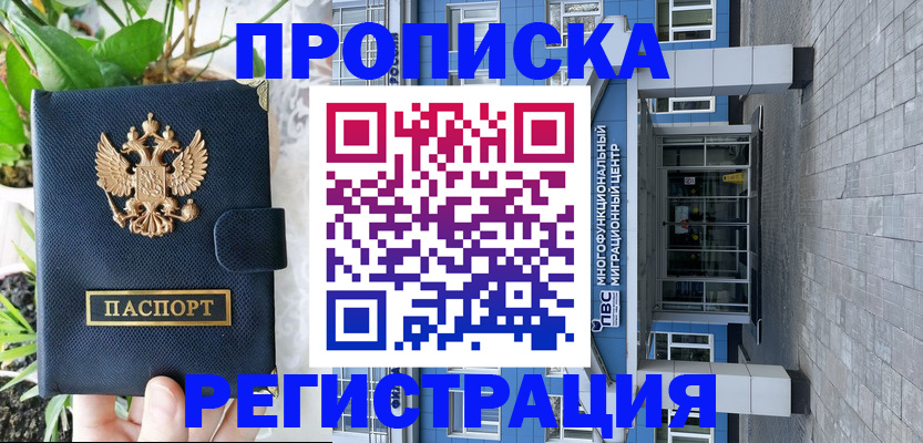 прописка для работы в Вязьме