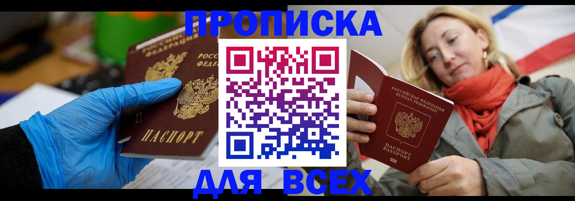 прописка законно в Вязьме